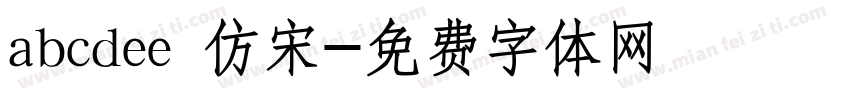 abcdee 仿宋字体转换